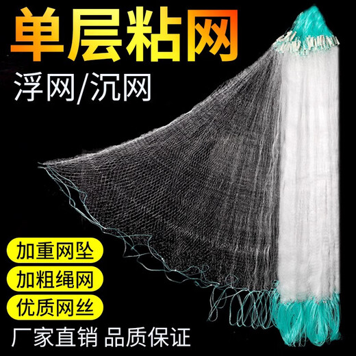 War flow fish net sticky mesh wire mesh fishing net three-layer sunken net single-layer floating net hanging net crucian carp net white strip net small fish net fishing net single-layer sunken net 30 meters long 1.2 meters high 1.5 fingers