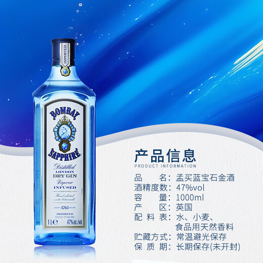 孟买蓝宝石洋酒 英国 杜松子酒 百加得蓝宝石金酒1000ml 调酒必备 原瓶进口 孟买蓝宝石金酒 1000mL