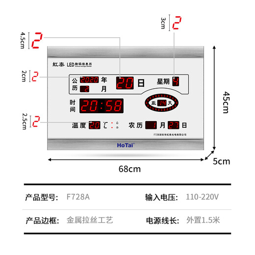 虹泰（HoTai） led数码电子钟客厅创意钟表竣工高考中考倒计时万年历 挂钟728 45x68cm F728A-05-普通版