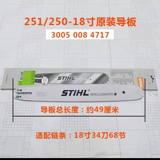 STIHL chain saw guide plate original accessories STLHL garden machinery STIHL 250/251/251c18 inch