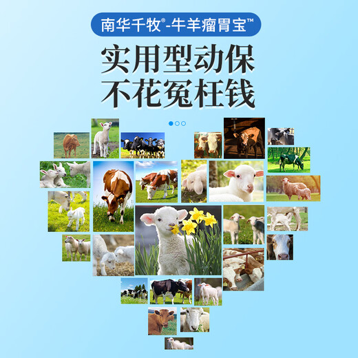 South China Qianmu (SOUTH RANCH) veterinary cattle and sheep rumen treasure four stomach power stomach bloating ruminant bloating probiotic cattle and sheep feed additives cattle and sheep rumen treasure 1kg*1 bag