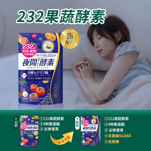 ISDG Japanese Night Enzyme Pills 232 Fruit and Vegetable Enzymes containing L-carnitine to absorb oil and eat 2 bags of night enzymes