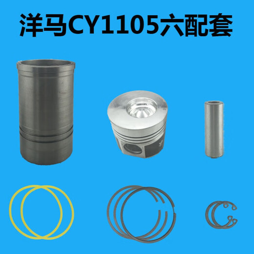 CY1105 CY1115 SSY1115缸套活塞四配套 洋马单缸柴油机配件20马力 洋马CY1105六配套