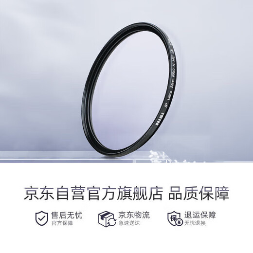 NiSi H MC UV 67mm uv mirror Double-sided multi-layer coating 67mm uv filter no vignetting SLR protective mirror Canon Nikon camera Xiaomi 15ultra photography kit