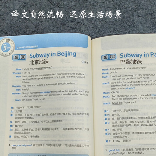 每天5分钟.24小时生活英语脱口出