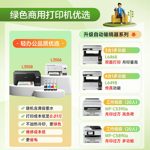 Epson (EPSON) L3556 A4 color ink tank printer print copy scan multi-function machine wireless WIFI enterprise business
