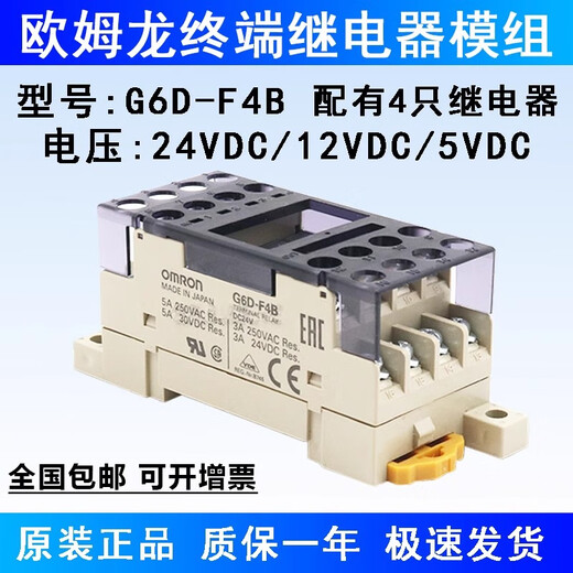 Omron terminal relay module module G6B-4BND D24V DC12V spot G6D-F4B DC24V (with base)