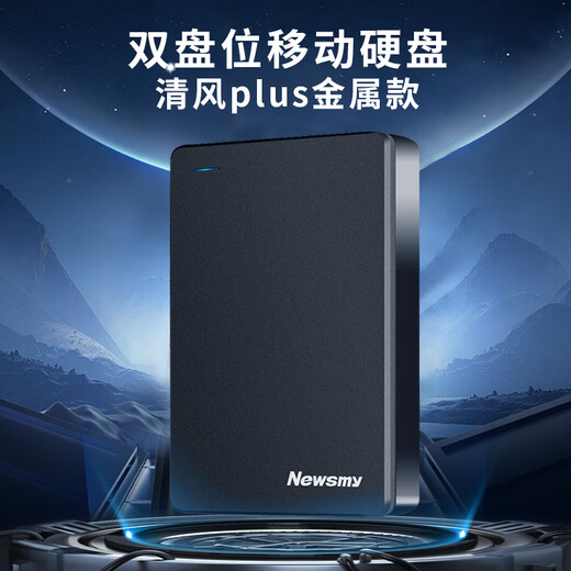 Newman (Newsmy) 1TB mobile hard drive mechanical double disk backup Qingfeng Plus metal version USB3.0 2.5 inches Dawn Black mobile phone connection data backup