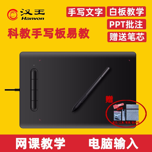 汉王（Hanvon）手写板酷学2.0易教小方 老人写字电脑手写输入板 绘画板网课教学钉钉ppt批注板 汉王科教板易教