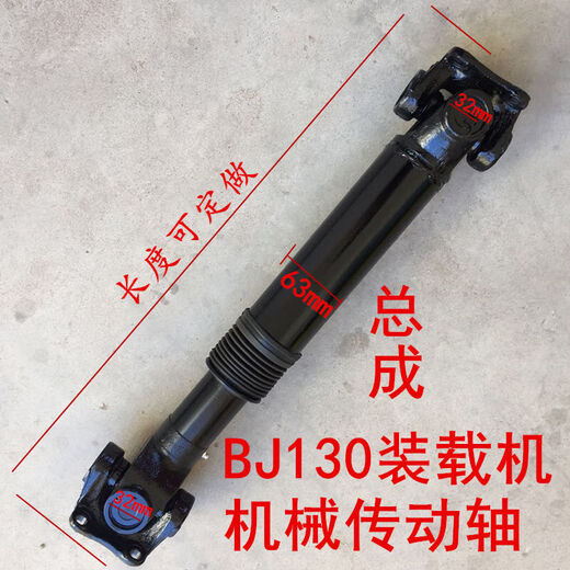 Customized suitable for BJ loader small forklift transmission shaft assembly engineering machinery universal shaft forged cross-section rotation 1.26-1.3 meters