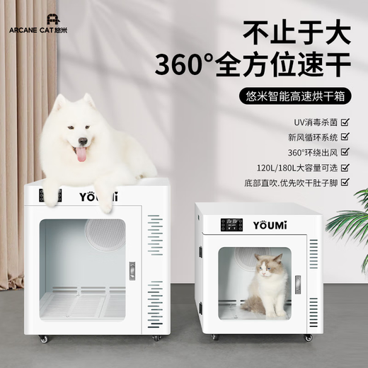 ARCANE CAT Youmi Pet Intelligent Drying Box Fully Automatic Cat and Dog Bath Dryer Medium and Large Dog Water Dryer Household and Commercial YM06 Supreme Model 180 Liters Recommended 60 Jin Jin is equal to 0.5 kg