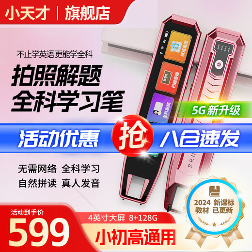 小天才X50点读笔 离线扫读翻译全科智能学习机通用英语小学生初高中 便携单词典同步课程 AI百科问答 小天才Q8粉128G扫题解析/视频精讲/同步学习 点读笔 小天才古诗词