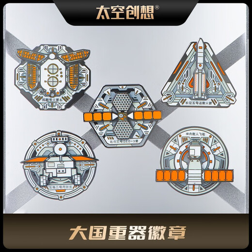 Space Creation Big Country Heavy Weapon Badge Beidou-3