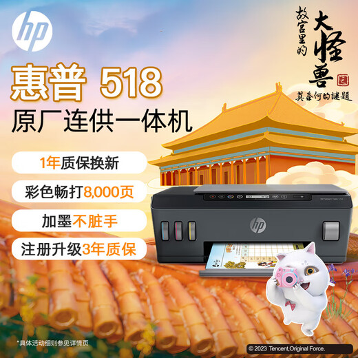 惠普（HP）Tank 518 A4打印机彩色多功能一体机 作业照片 墨仓式 无线三合一 【无线三合一】tank 518 全国联保 全新未拆封