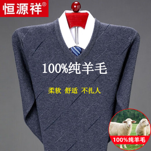 恒源祥100羊毛绒衫男士冬季V领加厚针织打底衫不起球可机洗大码爸爸毛衣 驼色6628 纯全新品质羊毛衫 180/96A 155-170斤 高档品牌男装
