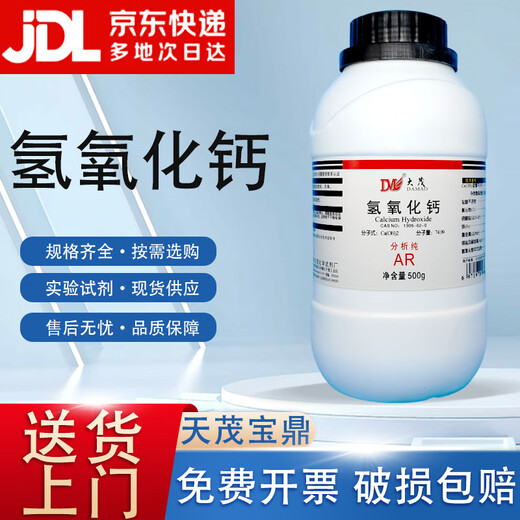 Damao (DM) Calcium Hydroxide Hydrated Lime Hydrated Lime Analytical Pure AR500gCAS 1305-62-0 Laboratory Chemical Reagents Analytical Pure AR500g AR500g Spot