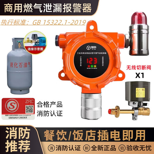 立可安燃气报警器商用餐饮饭店液化气天然气煤气泄漏报警器自动切断阀 商用燃气报警器+1个无线切断阀