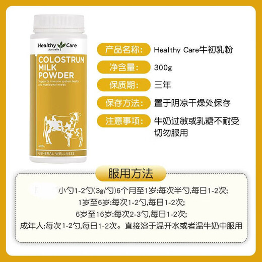 HealthyCare牛初乳粉300g 成人儿童免疫球蛋白免疫力抵抗力澳洲进口