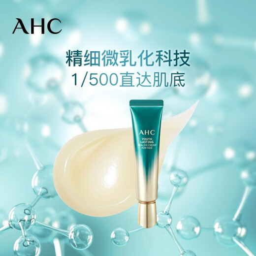 AHC eye cream seventh generation new style to remove fine lines, hydrate, moisturize, tighten, remove dark circles and bags, eye essence for men and women ahc ninth generation eye cream 30ml