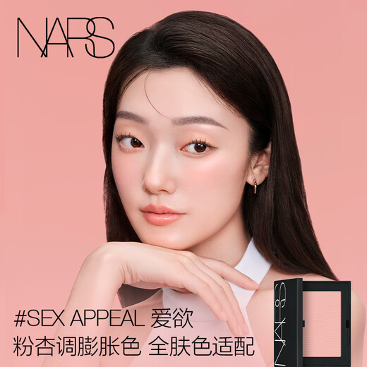 NARS 11.11 Countdown New Classic Blush #SEX APPEAL 4.8g Expanding Atmosphere Color Shrinking
