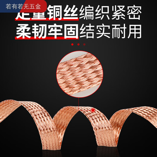 Zhizhou copper braided ground wire tinned copper soft connection bare copper braided wire bag copper tape jumper ground wire flat copper wire bare copper braided tape 1.5 square meters national standard 1 meter