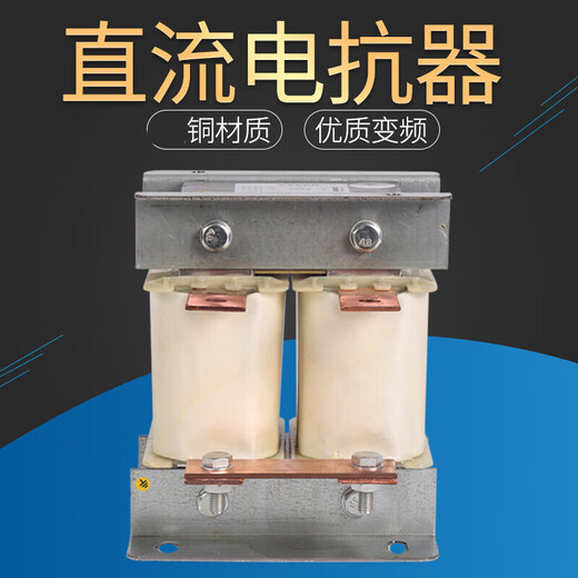 Single-phase DC smoothing reactor frequency conversion 220V20A25A30A40A50A60A80A100A150A DCL-18 points 5KW-50A copper