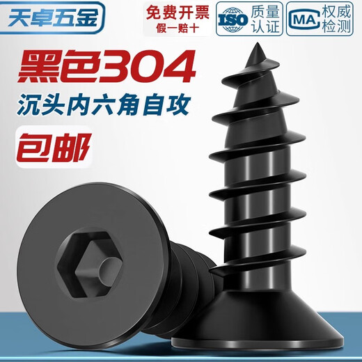 Tianzhuo Hardware black 304 stainless steel countersunk head hexagonal self-tapping screws flat head screws self-tapping wood screws MM2M3M4 black 304 M8*45 5 pcs