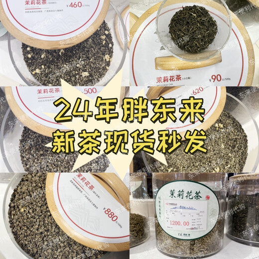 Pang Dong Lai Tea Jasmine Piaoxue Jasmine Series 620/Jin Jin is equal to 0.5 kg Cold brew tea purchase Scented Tea Ten-scented Golden Needle King 90/Jin Jin is equal to 0.5 kg Pang Dong Lai Jasmine Pekoe 250g bag