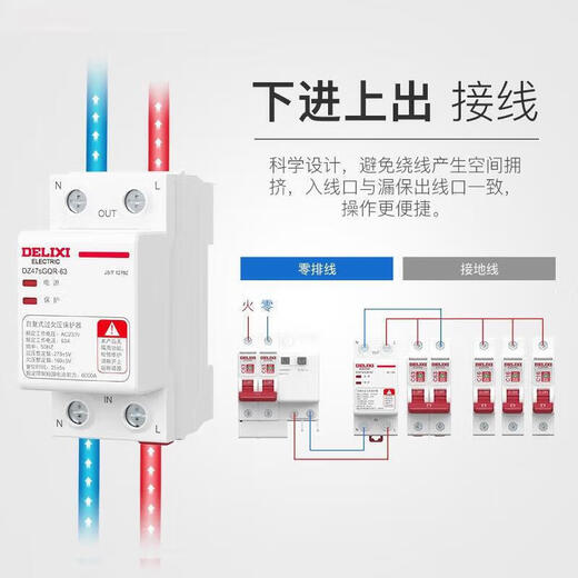 DELIXI self-restorable over and under voltage protector two-phase four-wire over and under voltage protection DZ47SGQR circuit breaker 1P+N 63A