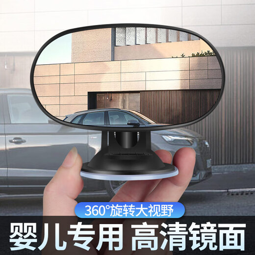 Suction cup type in-car baby observation car rear rearview mirror wide-angle tricycle reversing mirror BABY auxiliary mirror style one clip type single package