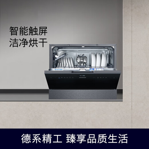 Siemens 5 sets of embedded desktop dishwashers for home use, easy to install, high temperature sterilization, enhanced drying, originally imported, black SK256B88BC