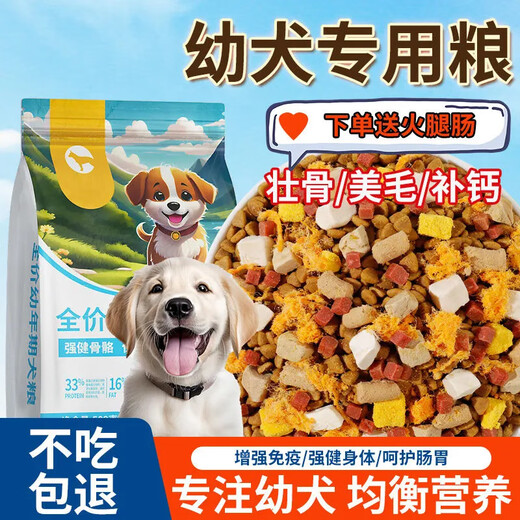 Special dog food for first-class puppies, milk cake food, small grains, small milk dogs, small dogs, Teddy puppy food, golden retriever puppy food, 5 Jin Jin is equal to 0.5 kg, packed, none, high calcium, beautiful hair and strong bones, without tear marks, bone and meat + meat particles + chicken + egg yolk + meat floss, adult dog