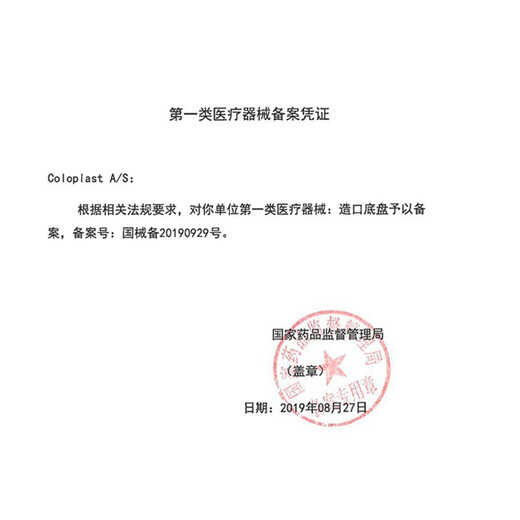 康乐保（Coloplast）胜舒Mio16961二件式卡扣式深凸造口底盘两件式造瘘底座底盘 5个16961深凸底盘+5个11453造口袋(60