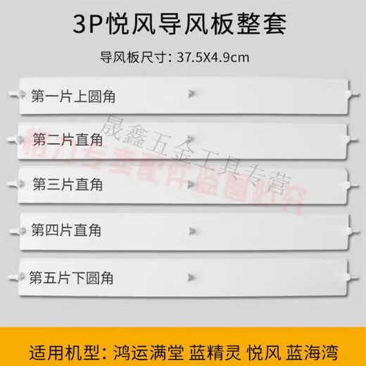 XMSJ适用格力空调导风板柜机上下挡风叶片2匹3匹5匹清新风出风可出票 3匹悦风3883整套5片