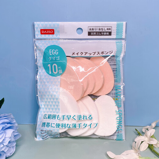Daiso (DAISO) Daiso pentagonal house-shaped makeup sponge puff is soft and easy to apply wet and dry makeup, 12 pieces, 10 house-shaped