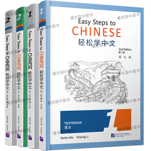 Easy Steps to Chinese (2-е издание) 1+2 учебник + тетрадь (всего 4 книги. Английская версия)