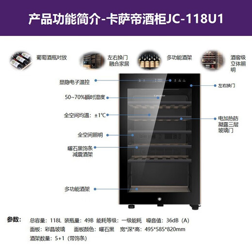 Casarte National Subsidy Villa President Office Home Red Wine Cabinet Constant Temperature Shockproof Cigar Tea Preservation Ice Bar Refrigerator 118U1 Wine Cabinet 49 Bottles 118L