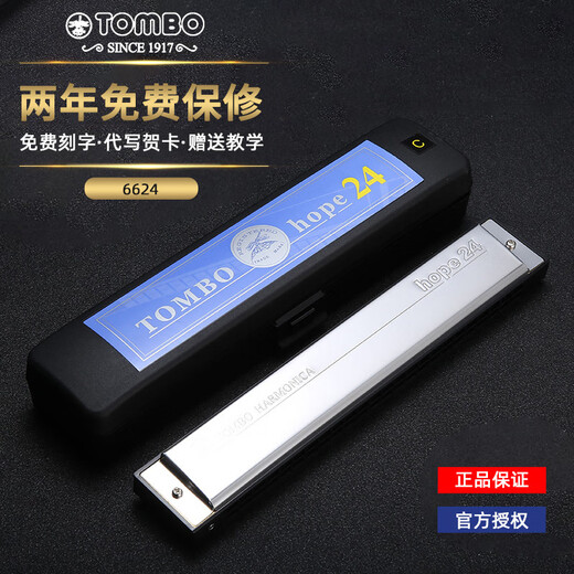 通宝6624口琴24孔复音C调儿童成人专业演奏初学新手入门高端老人 #D调=降E调