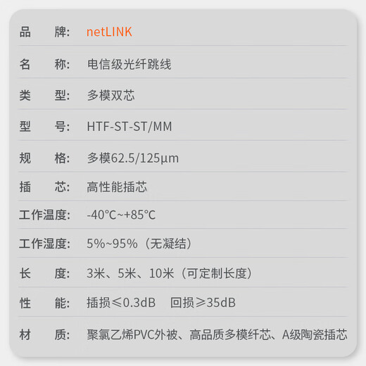 netLINK 光纤跳线 电信级多模光纤熔接尾纤 光模块收发器通信光纤 62.5/125μm ST-ST 多模双芯 3米 一条
