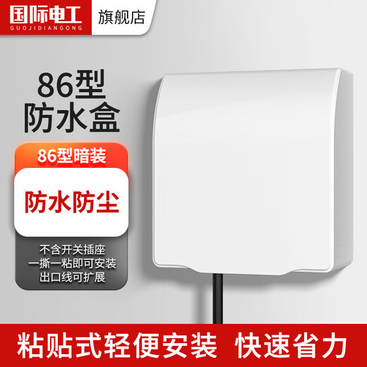 7M International Electrician Type 86 Socket Waterproof Box Self-adhesive Socket Power Protective Cover Splash-proof Box Bathroom Toilet Switch Waterproof Cover Type 86 Adhesive Model (White)