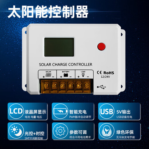 Yue Changsheng solar controller fully automatic universal 10A-60A12v-24v street light voltaic power generation controller 12V/24V-30A with USB interface