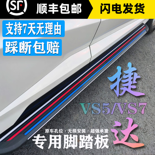 Jetta VS5 foot pedals, Jetta VS7 side pedals, modified VS5 door pedals, VS7 original side door pedals, Zunya style pedals, thickened, exclusive car logo, bottom, matched installation x without lights