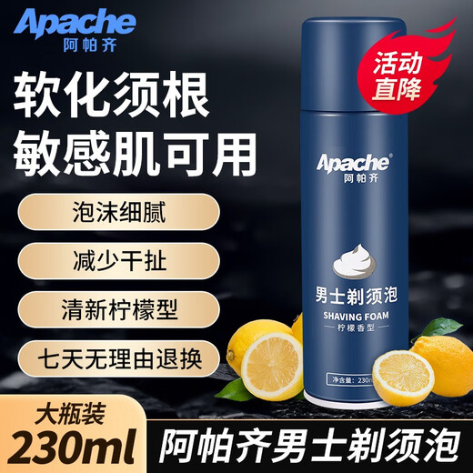 Apache Men's Shaving Foam Apache Shaving Foam Shaving Cream Shaver Manual Softening Beard Shaver Gel Exchange Purchase A Large Bottle of Shaving Foam 230ml