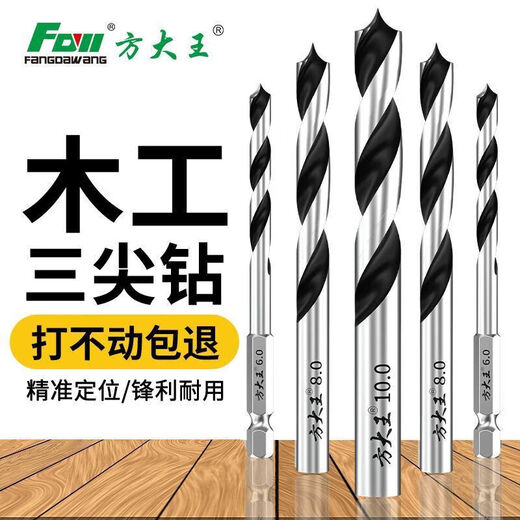 Fang Dawang woodworking drill three-point precise positioning and punching integrated hole drill special hole opener double groove chip removal sharp and durable Full Specifications eight pieces 3~10 hexagonal handle