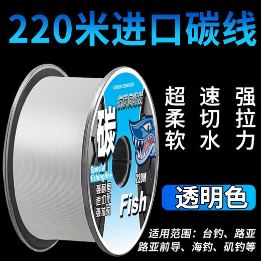 Japan imported raw silk super soft sub-line fishing line main line carbon line sub-front lead special carbon line sea pole fishing imported soft carbon line transparent color two rolls 220 meters No. 0.4
