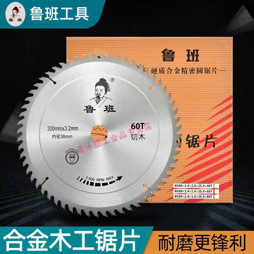 Luban saw blade is not afraid of nails 42F52F62F72F92F102F12-inch woodworking aluminum decoration grade carbide 7-inch 180mm*25.4mm*40 tooth cutting wood 2 pieces