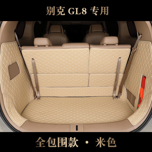 23款别克GL8 652T 653T ES陆尊 11/17胖头鱼后备箱垫全包围尾箱垫 后靠背米色653TES专用
