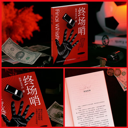 终场哨 体育竞技悬疑刑侦小说系列97872181**694