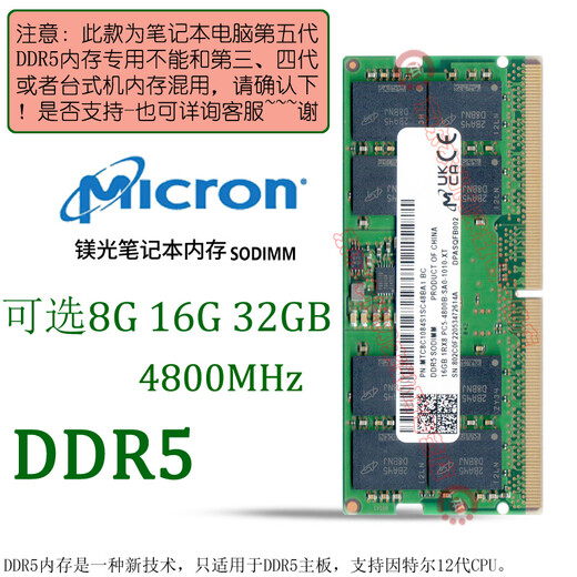 Micron Micron original DDR5 4800 5600 6400 PC5 fifth generation notebook computer running memory, suitable for Lenovo R9000P, etc. Laptop memory DDR5 4800Mhz 32GB 1 single