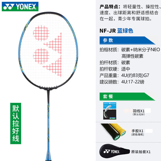 YONEX Yonex badminton racket youth yy full carbon single shot training NFJR blue and green with hand glue threaded 4U